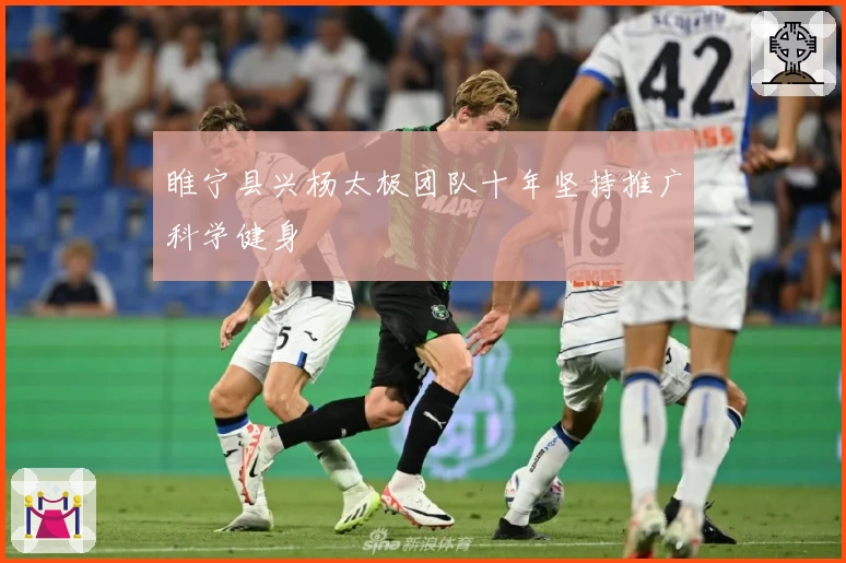 睢宁县兴杨太极团队十年坚持推广科学健身